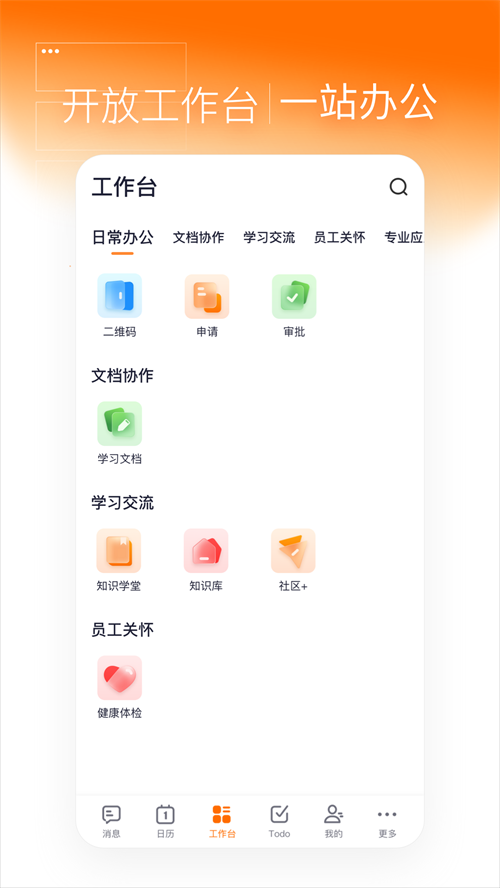 灵犀智慧办公app v3.2.0
