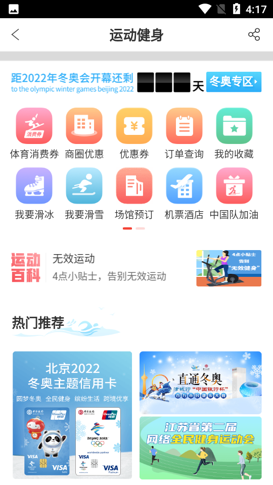 中国银行APP v9.9.23