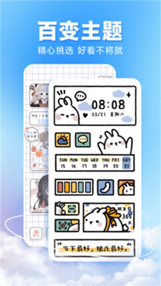 图图主题秀软件 v1.0.0