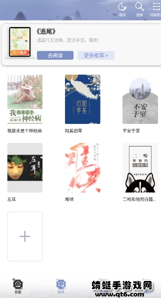海棠文学城app最新版 1.2.1安卓客户端 v1.2.1