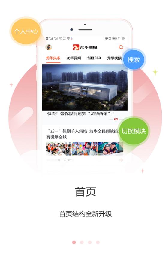 龙华融媒客户端 2.7.3安卓版 v2.7.3