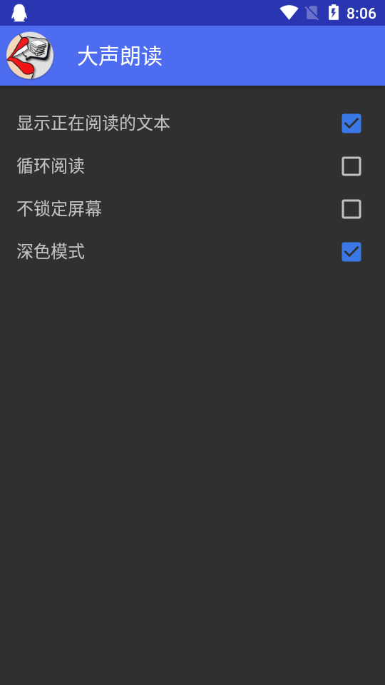 大声朗读app v8.3.7
