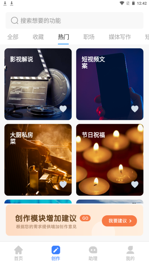 AI文案专家免费 v1.0.13