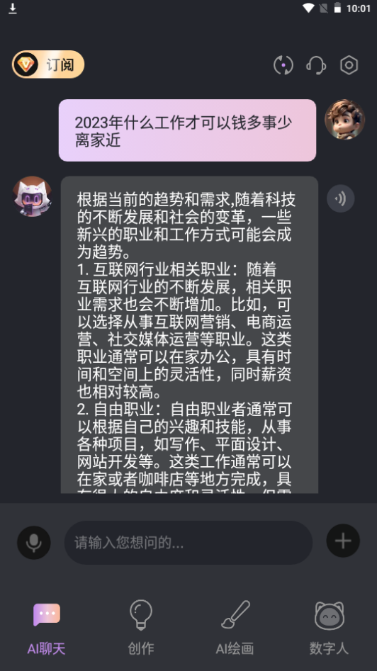 神机ai软件 v1.0.2