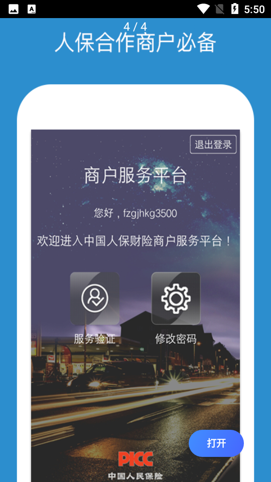 人保商家版app	 v3.0.4