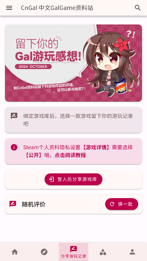 CnGal资料站软件 1.0安卓版 v1.0