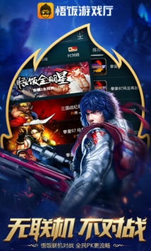 悟饭游戏厅下载最新版 6.0.1.6