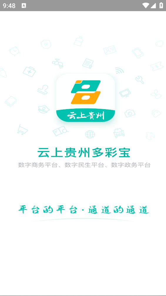 贵州健康码app(多彩宝) v9.0.2