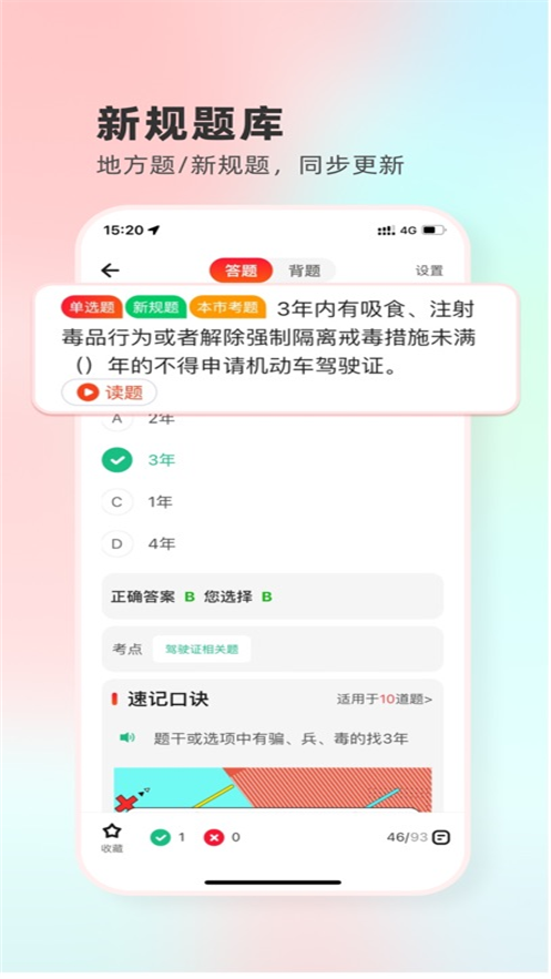 远方学车极速版app v5.02.102