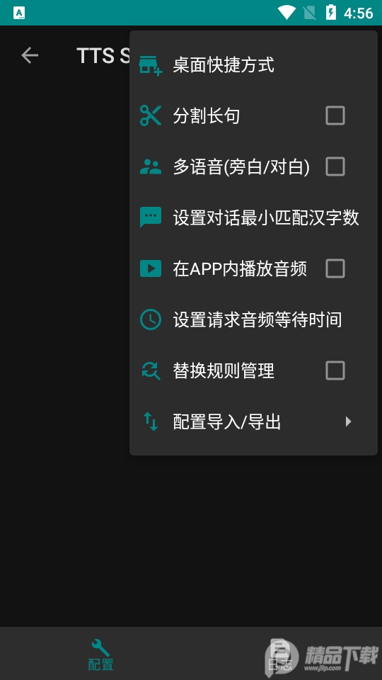 微软语音引擎tts手机版2026 v1.25.071413