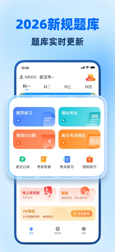 驾照考试全能通app v1.1.3