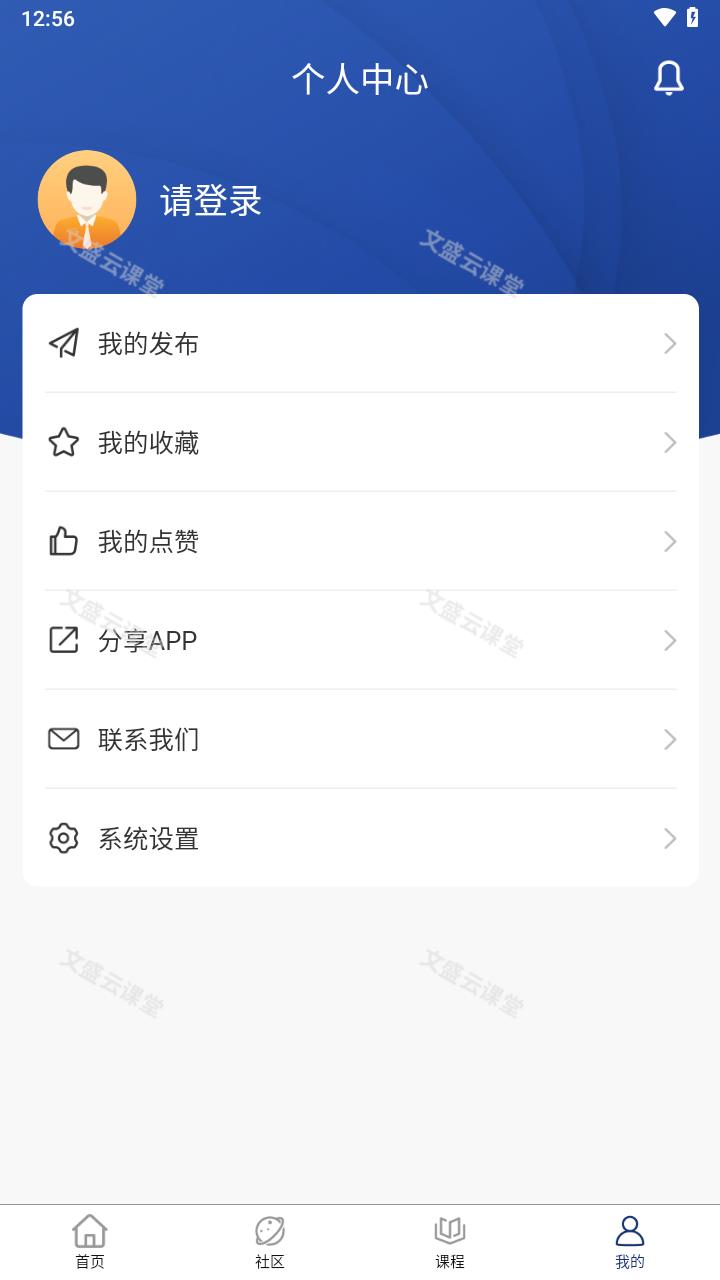 文盛云课堂app v1.1.5
