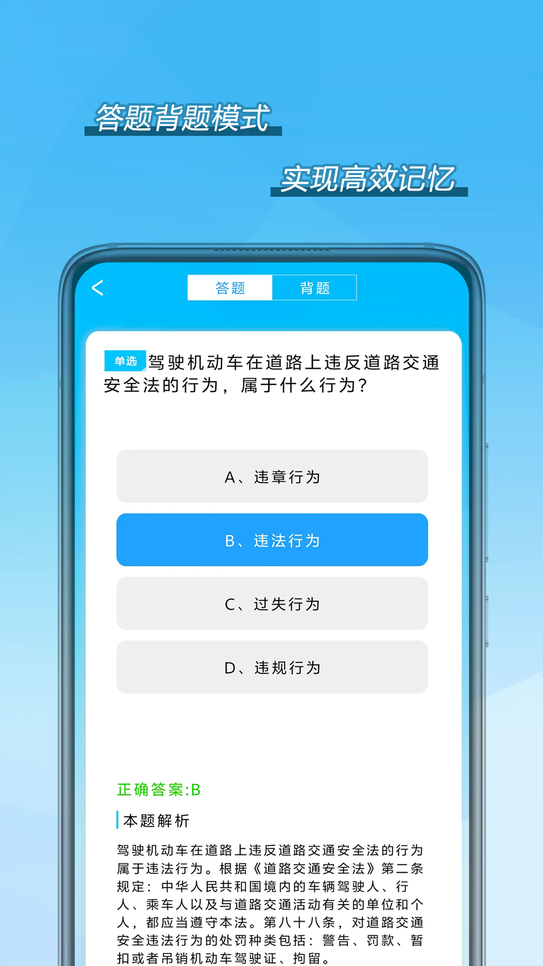 驾考模拟题库app v1.004