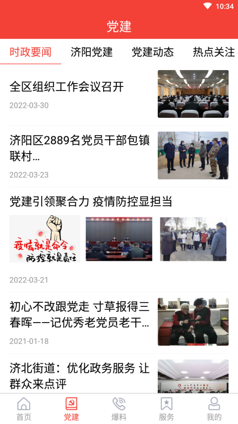 济水之阳客户端 1.1.30安卓版 v1.1.30