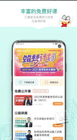 新东方精品课app v1.6.11
