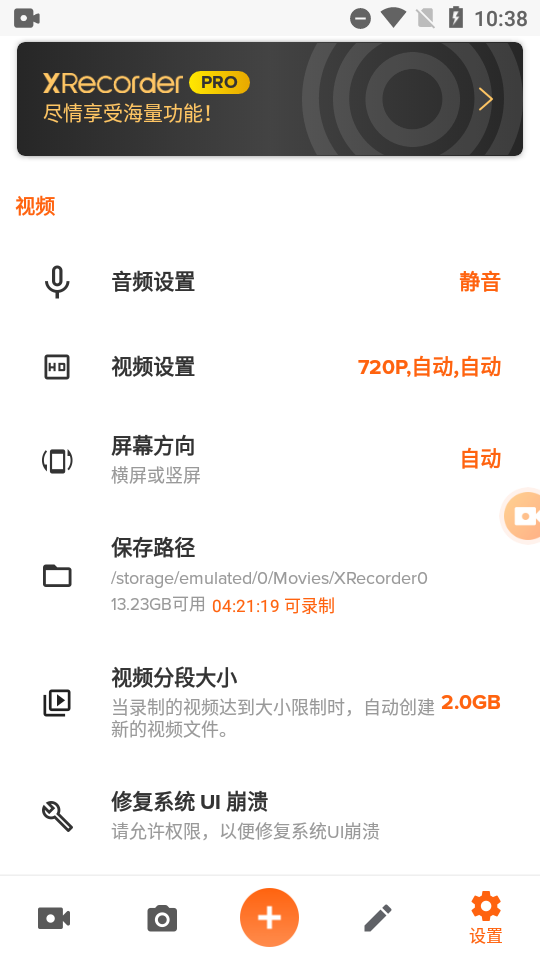 xrecorder录屏大师解锁会员版 v2.5.0.1