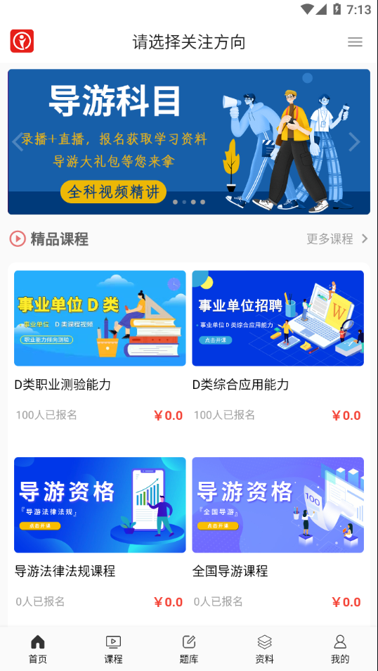 天明网校app下载 v1.1.34