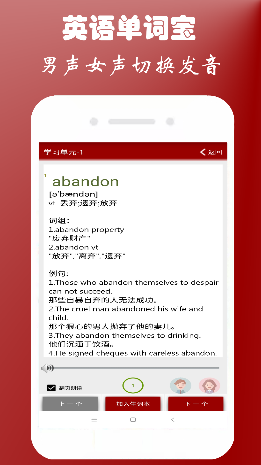 英语四级单词宝app v1.1.4