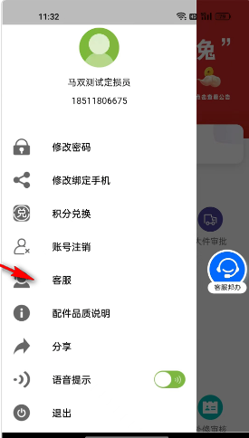 驾安配app最新版