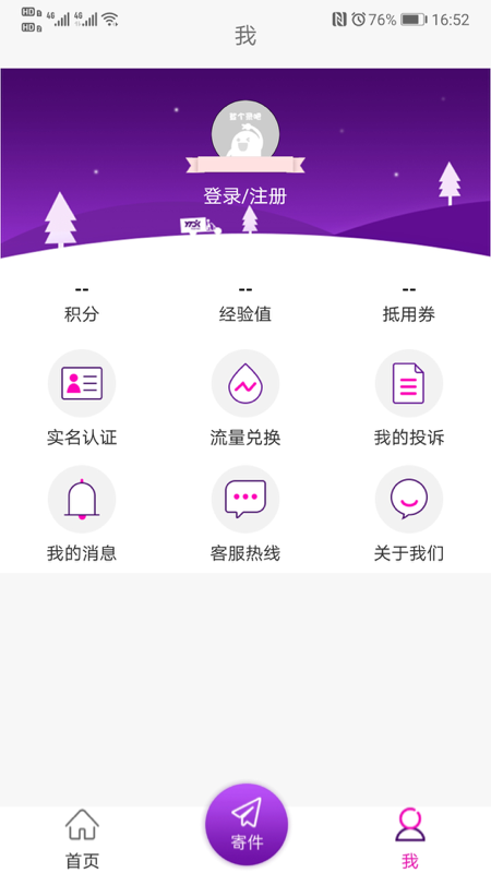 圆通快递(圆通速递)app v5.4.8