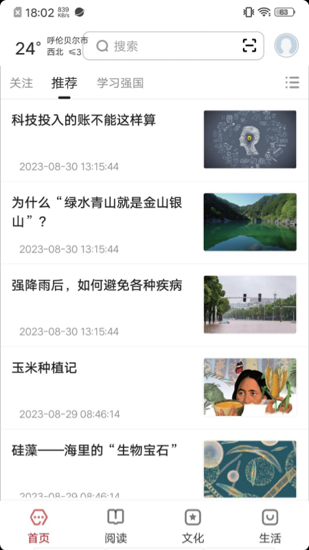 数字呼伦贝尔APP v2.9.1