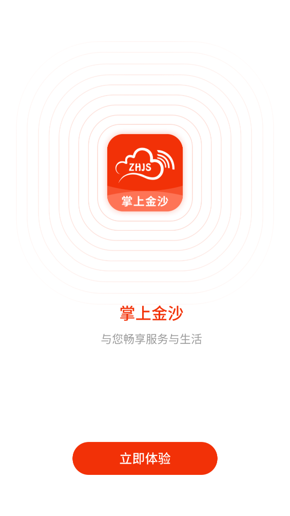 掌上金沙app v1.1.12