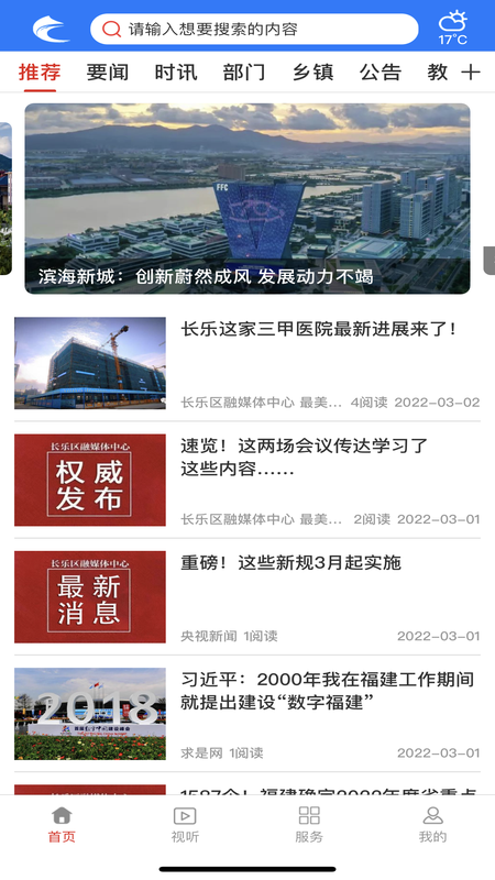 掌上长乐APP v2.37.7