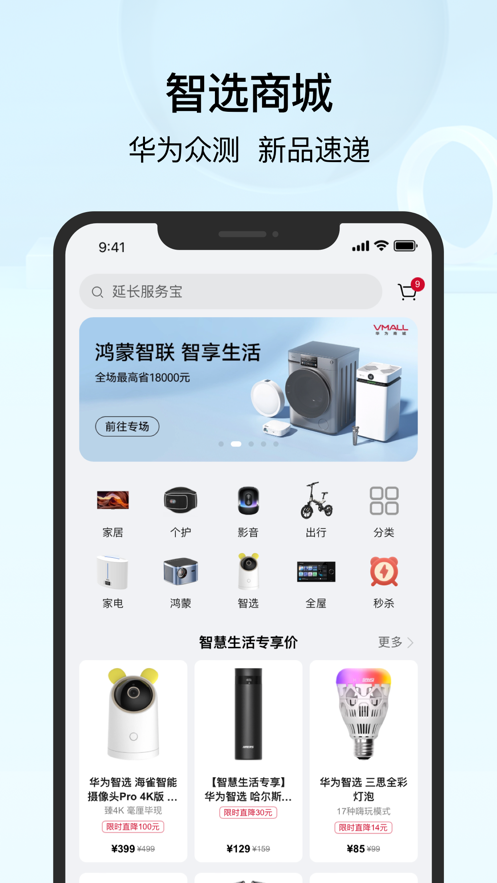 华为智慧生活app下载 v15.1.6.315