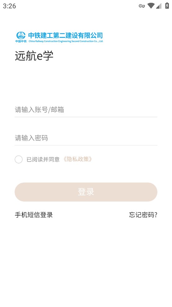 远航e学app v2.0.175