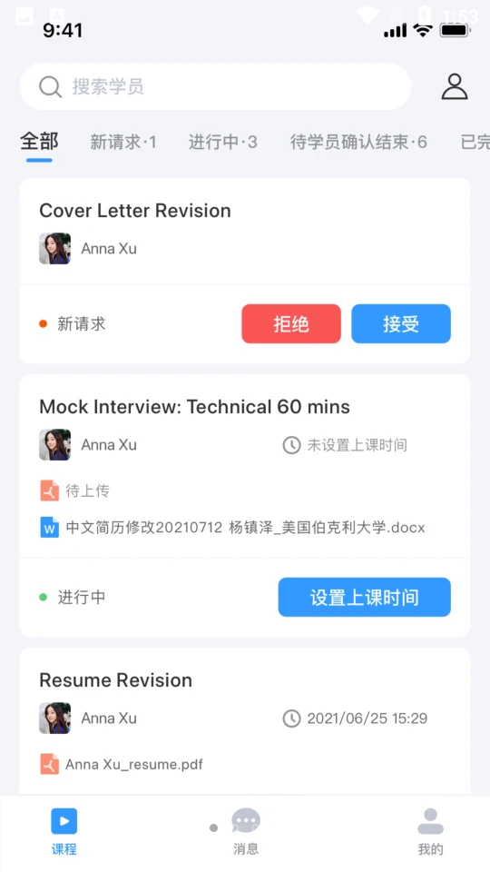 DBC职梦导师端APP v1.0.0