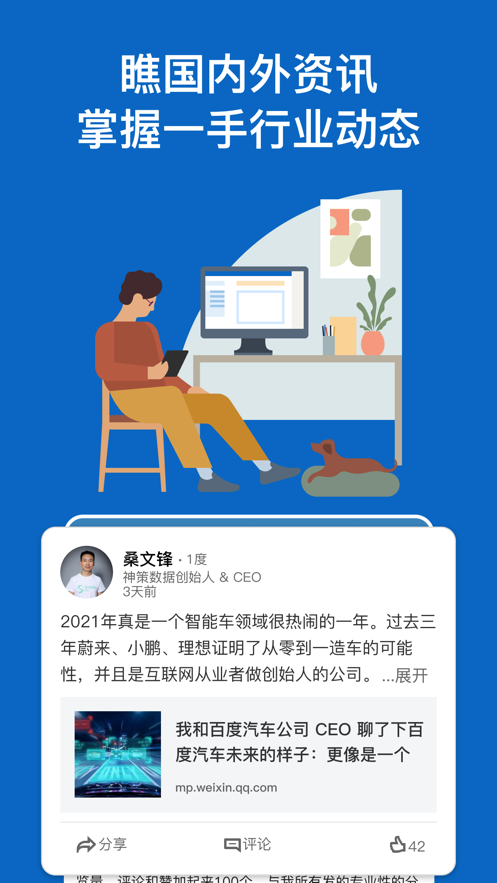 领英app官方正版 v6.1.2