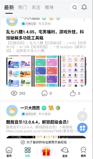 幻影社区手机版 16.0安卓版 v16.0