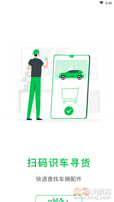 万兰达汽配网app v1.0.19