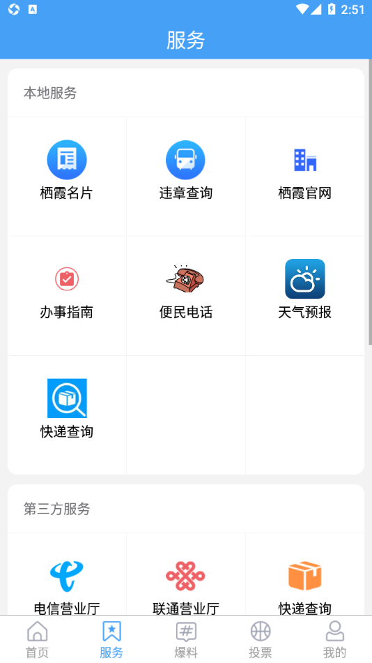爱栖霞app v1.0.52
