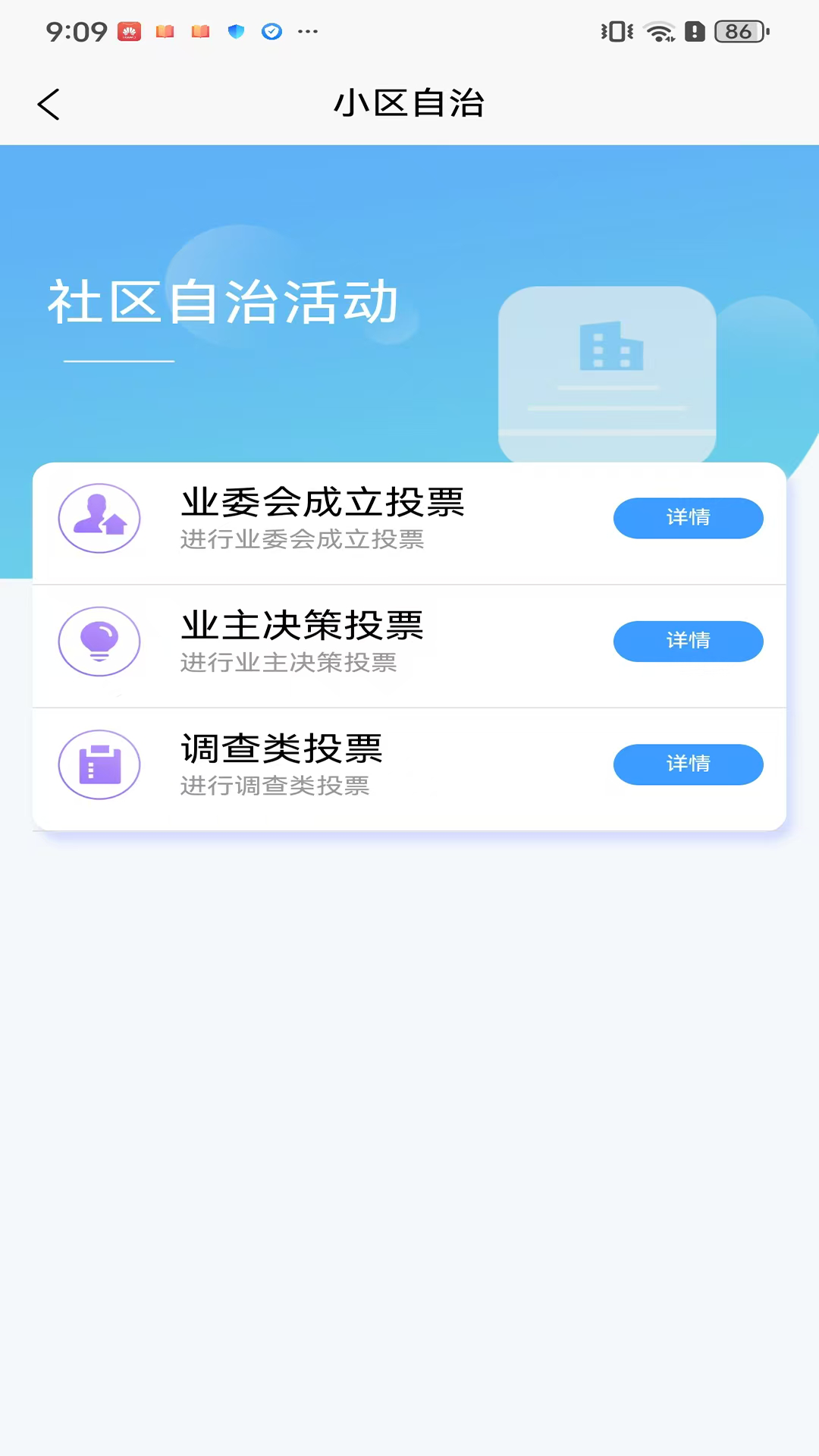 邵东物管app下载 v1.0.33