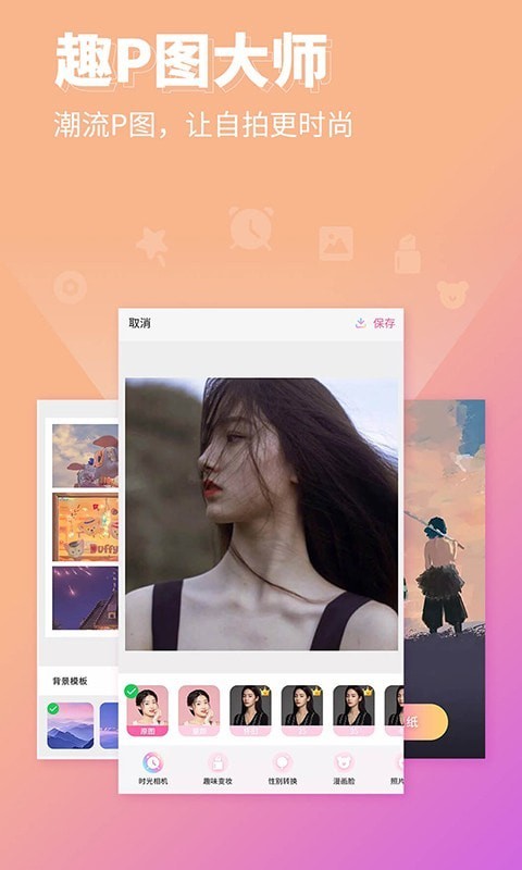 P图壁纸相机APP v1.0