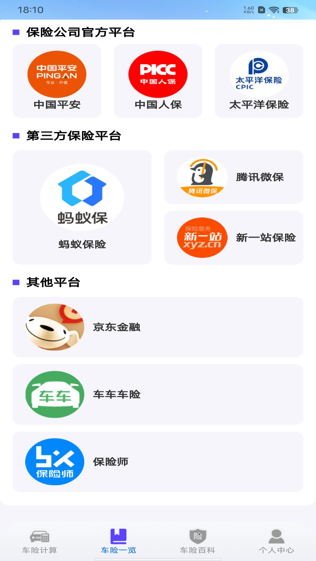 车险保险报价下载(车险询价查询) v3.0.0
