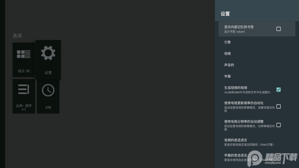 Vimu media player汉化版 v9.4.0