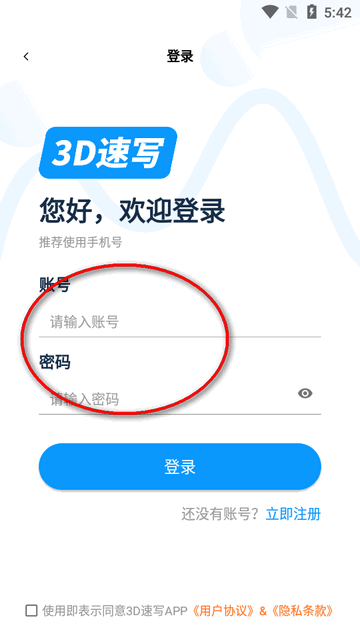 3D速写模型app官方版