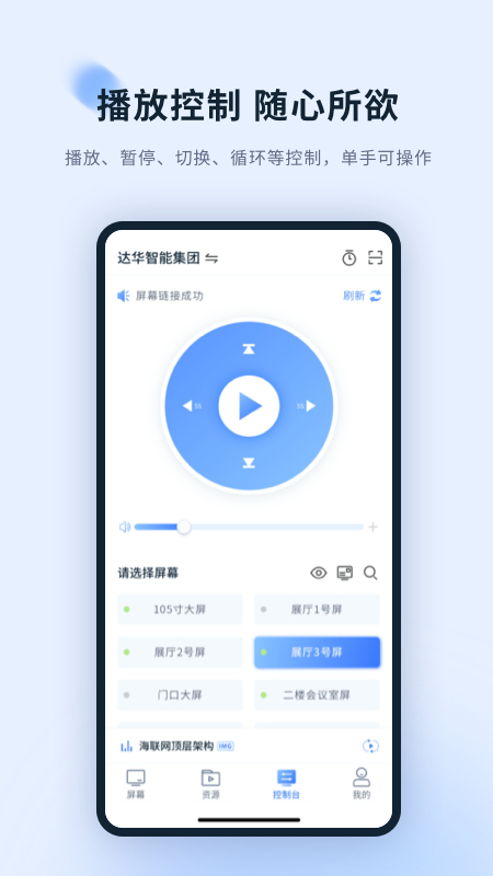 达华云屏app v1.0.0