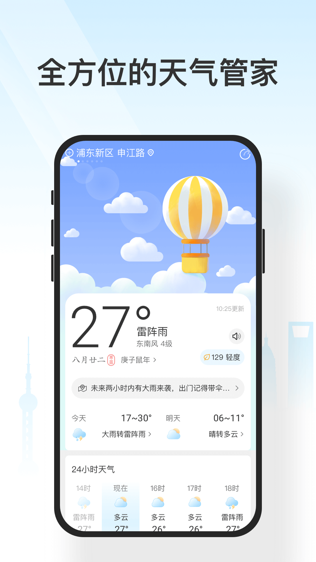 遇见天气app v7.3.010