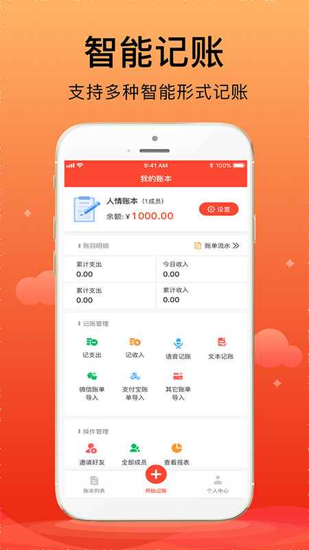 合伙记账本app免费版下载 v2.9.2