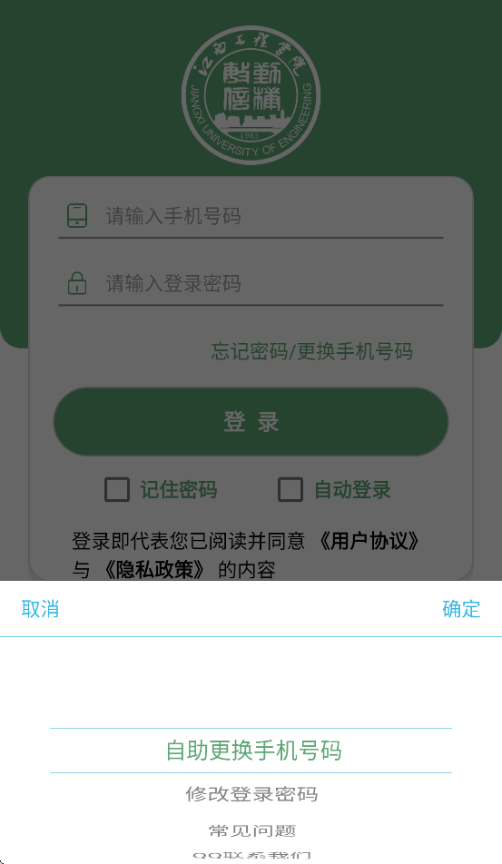 江西工程学院app v5.7