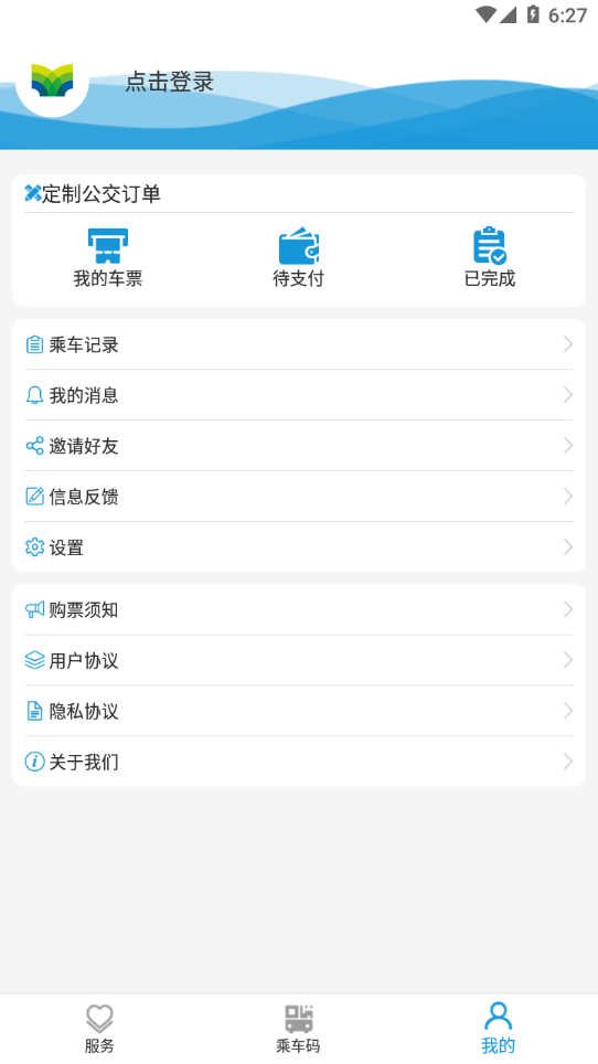 滨城通app v3.3.0