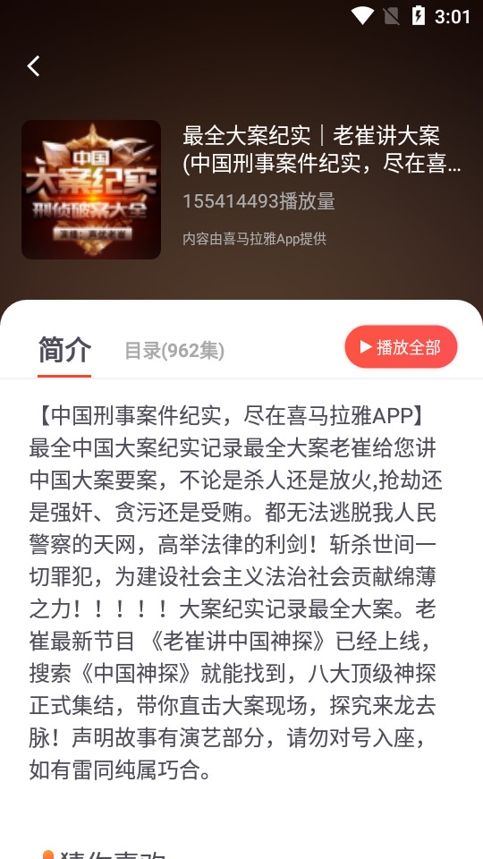 天天听故事app v1.0