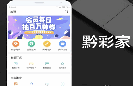 黔彩家app官方版