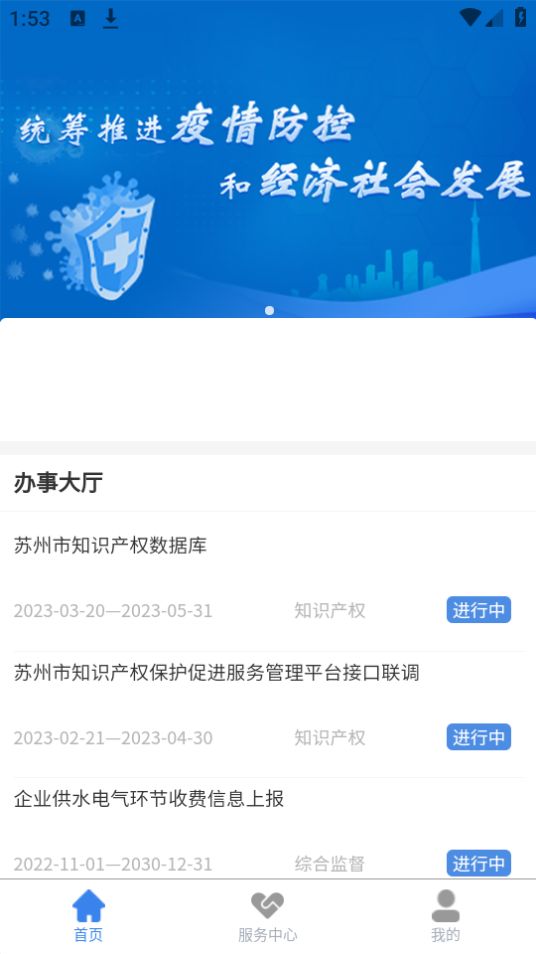 苏服通APP安卓最新版 v13.7.3