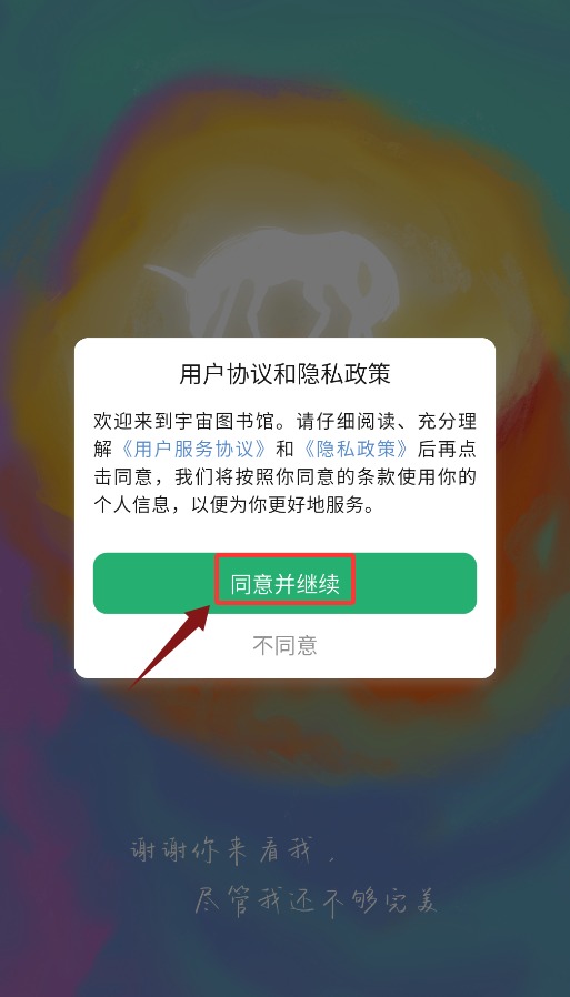 宇宙图书馆官方版 1.2.24安卓版 v1.2.24
