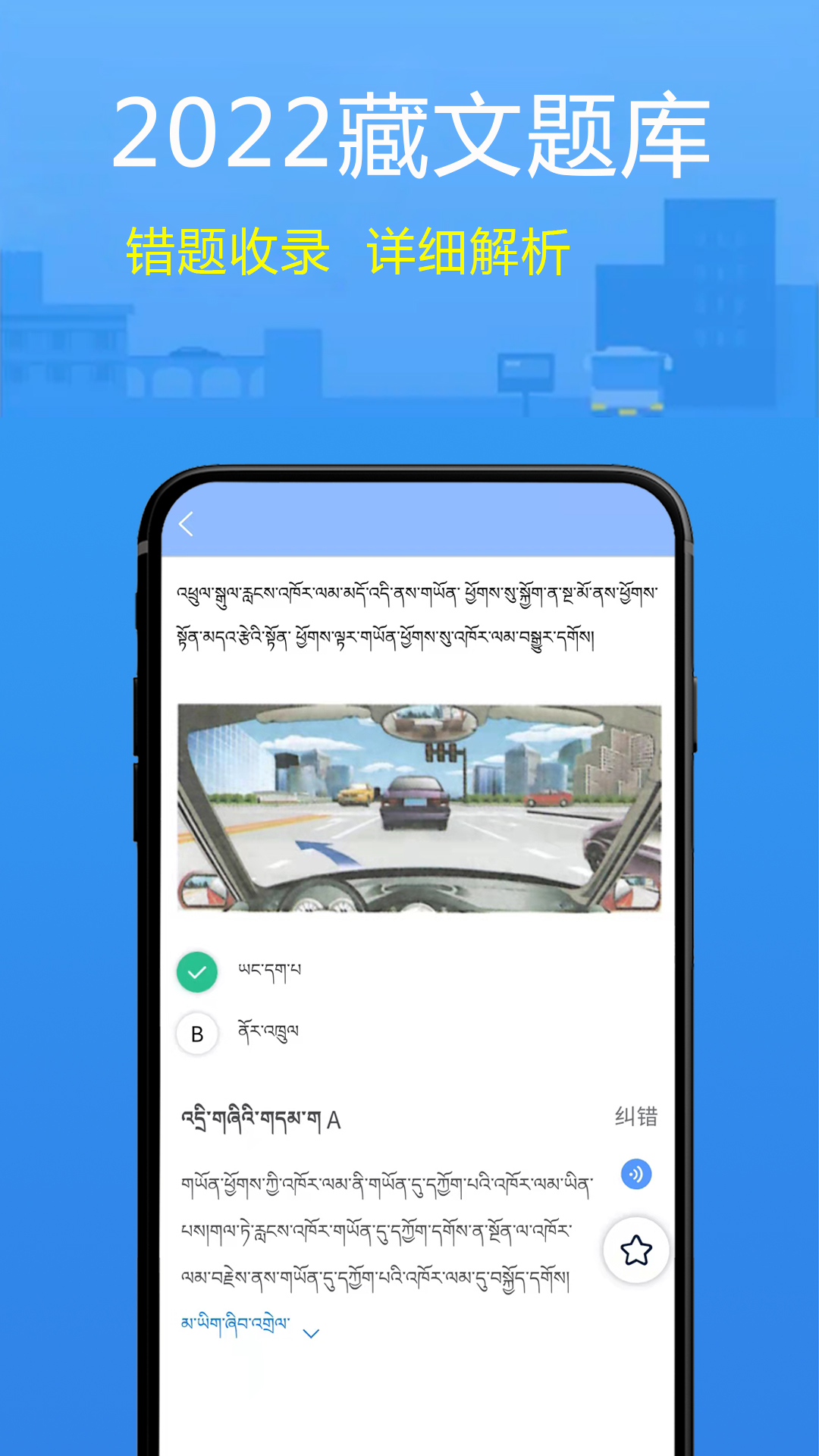 藏文理论交规app v3.3.2