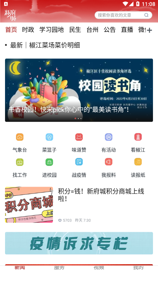 新府城app v1.1.6